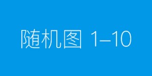 糖尿病坏疽要截肢，微创介入开通血管保住双腿!