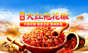 “数字助农 椒享生活”——首届“平顺大红袍花椒节” 盛大启幕