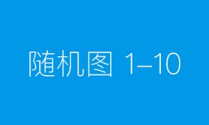 多年的风湿病辗转各地终在这里控制了，重回正常生活真好！